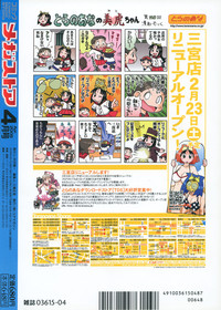 COMIC Megastore 2008-04 hentai