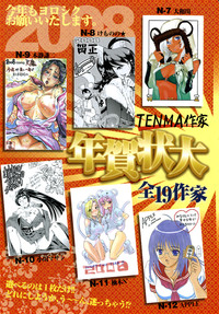 COMIC TENMA 2008-02 hentai