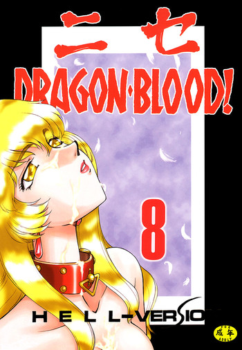 Nise Dragon Blood 8 hentai