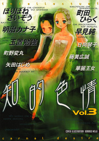 Chiteki Shikijou vol. 3 hentai