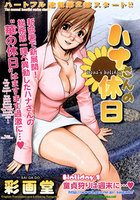 Hanasan No KyuujitsuVol. 2 hentai