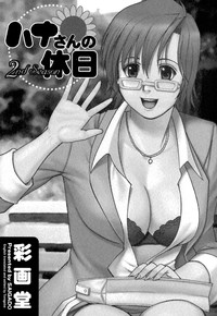 Hanasan No KyuujitsuVol. 2 hentai