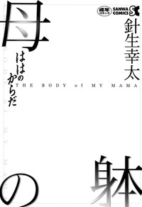 Haha no Karada - The Body of My Mama hentai