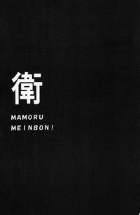 MAMORU MEINBON! hentai