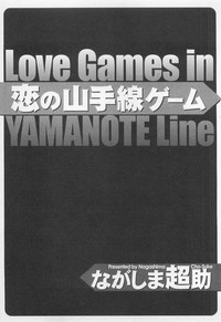 Koi No Yamanote Game hentai
