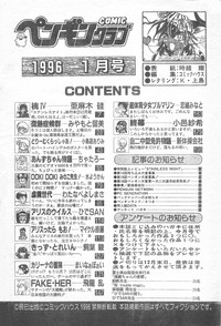 COMIC Penguin Club 1996-01 hentai