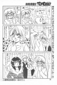 COMIC Penguin Club 1996-01 hentai