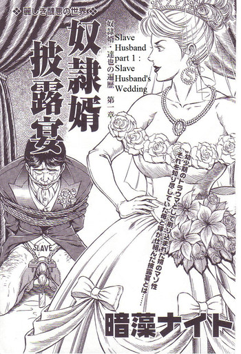 The Slave Husband 1: Slave Husband's wedding hentai
