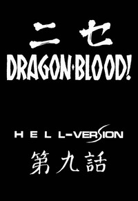 Nise Dragon Blood! 9 hentai