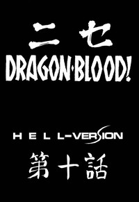 NISE Dragon Blood! 10 HELL-VERSION hentai
