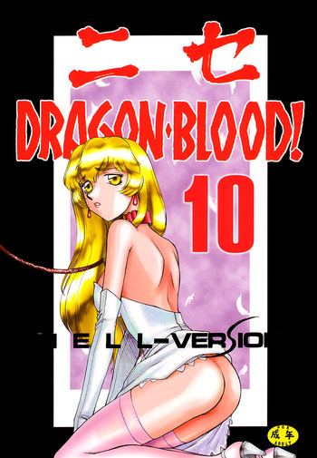 NISE Dragon Blood! 10 HELL-VERSION hentai