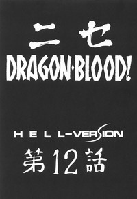 Nise Dragon Blood! 12 hentai