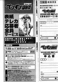 COMIC Penguin Club Sanzokuban 2008-03 Vol. 230 hentai