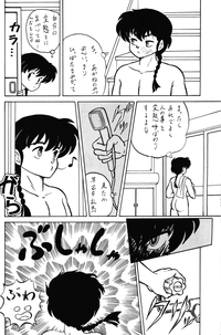 Ranma RGV hentai