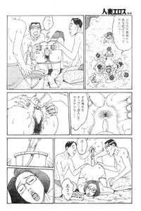 Hitoduma eros vol. 8 hentai