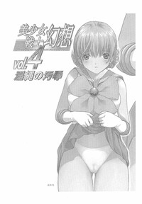 Bishoujo Senshi Gensou Vol 4 Injou no Ojoku hentai