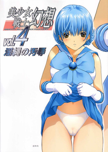 Bishoujo Senshi Gensou Vol 4 Injou no Ojoku hentai