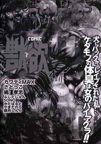 COMIC Juuyoku Vol. 04 hentai