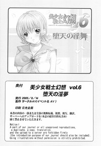 Bishoujo Senshi Gensou Vol 6 Daten no Inbu hentai
