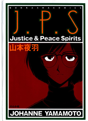J.P.S - Justice & Peace Spirits hentai