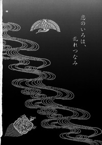 Yukiyanagi no Hon 14 Koi no Iroha, Midare Tsunami hentai