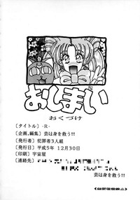 (C45) [Geiwamiwosukuu!! (Various)] - R - (Bishoujo Senshi Sailor Moon) hentai