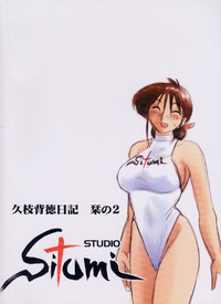 Hisae Haitoku Nikki Shiori no 2 hentai