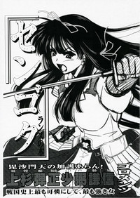 Uesugi Danjou Shouhitsu Kenshin hentai