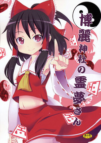 Hakurei Jinja no Reimu-san | Reimu of the Hakurei Shrine hentai