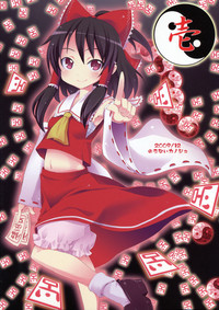 Hakurei Jinja no Reimu-san | Reimu of the Hakurei Shrine hentai