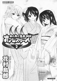 Nuku Nuku Onsen Oa Sisters 2 hentai