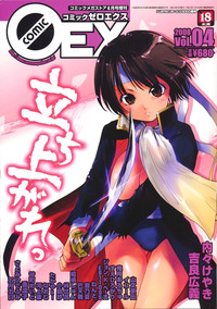 COMIC 0EX Vol. 04 2008-04 hentai