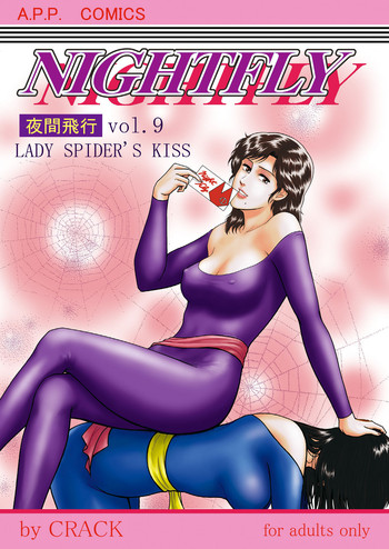 NIGHTFLY vol.9 LADY SPIDER'S KISS hentai