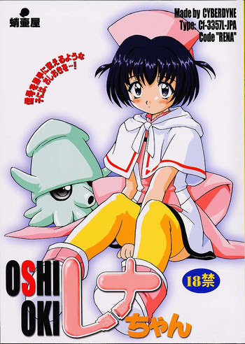 Oshioki Rena-chan hentai