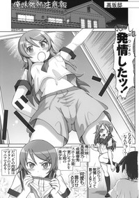 Oreimo Binetsu Tyuihou 1 hentai