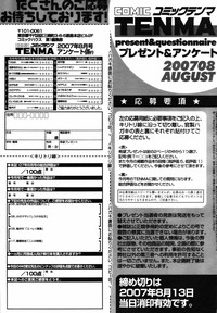 COMIC TENMA 2007-08 hentai