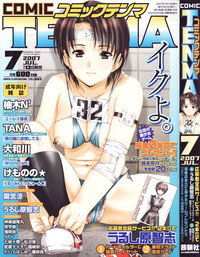 COMIC TENMA 2007-07 hentai