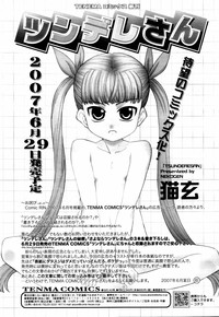 COMIC TENMA 2007-07 hentai