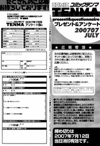 COMIC TENMA 2007-07 hentai