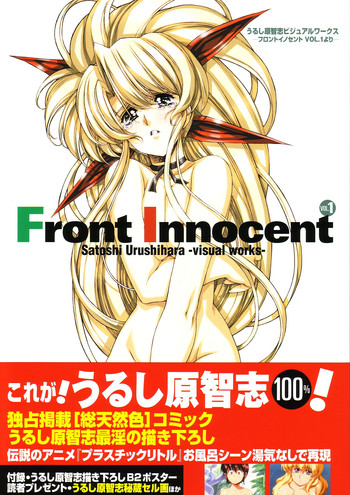 Front Innocent #1: Satoshi Urushihara Visual Works hentai