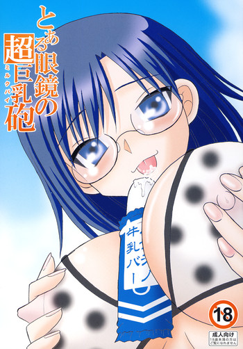 Toaru Megane no Chou Kyonyuu Hou hentai