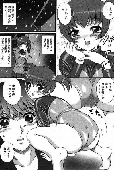 COMIC Shitsurakuten 2007-11 hentai