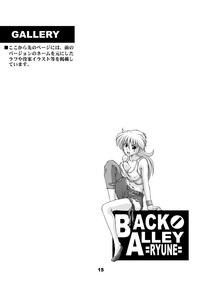 BACK・ALLEY RYUNE hentai