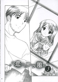 Koi ni Fuku Kaze 3 "futari" hentai