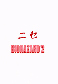 NISE BIOHAZARD 2 hentai