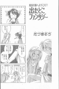 COMIC Penguin Club Sanzokuban 2000-02 hentai