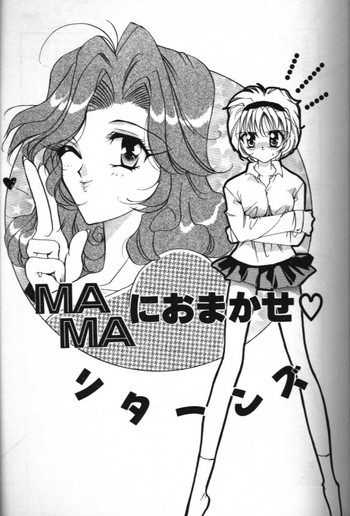 Mama ni Omakase Returns hentai