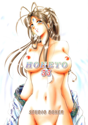 HOHETO 33 hentai