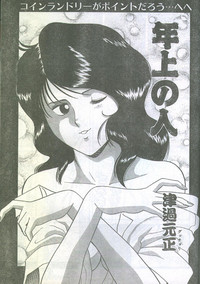 Cotton Comic 199308 hentai