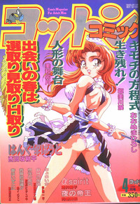 Cotton Comic 1994-04 hentai